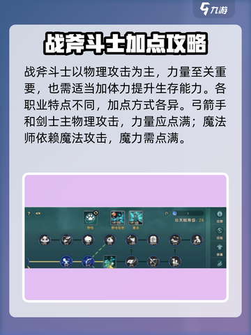 魔力宝贝复兴版🔥战斧加点推荐，这样加无敌了！截图4