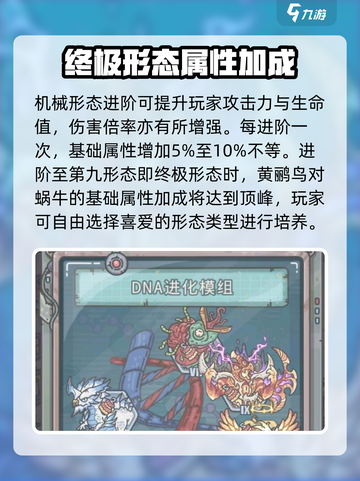 最强蜗牛😎黄鹂鸟九阶形态图鉴大曝光！🔥截图3
