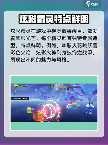 洛克王国手游炫彩宠物怎么样介绍截图2