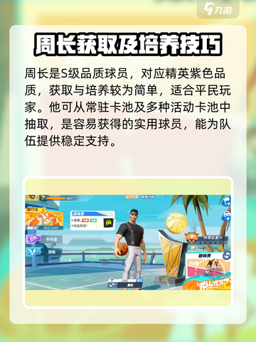全明星街球派对周长怎么玩介绍截图2