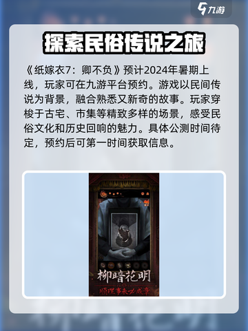 纸嫁衣7卿不负上线时间🔥超劲爆🎉截图2