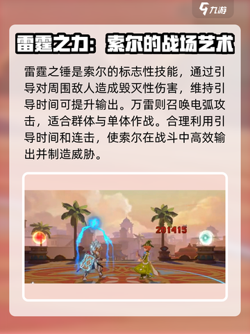 仙境传说RO新启航：索尔技能全解析🔥截图2