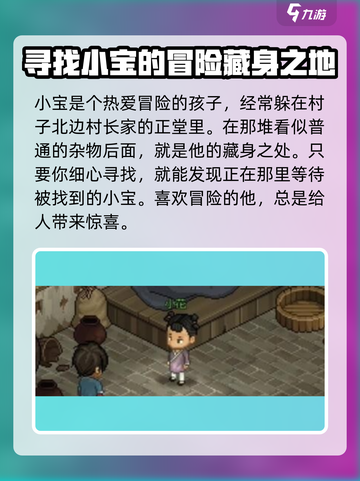 大侠立志传捉迷藏攻略介绍截图3