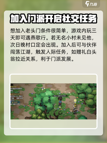 《大侠立志传》🔥老头门加入攻略，快速入门秘籍！截图3