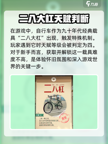时光杂货店单车怎么样介绍截图2
