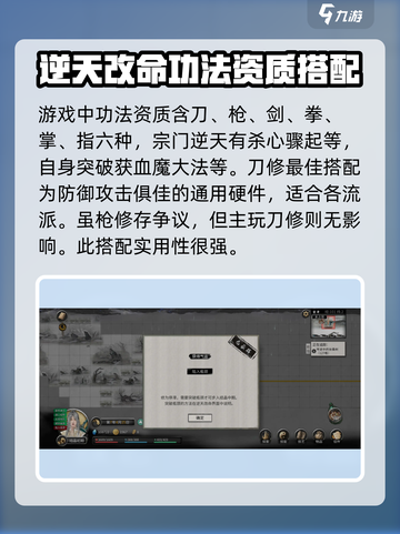 鬼谷八荒刀修逆天改命怎么搭配介绍截图2