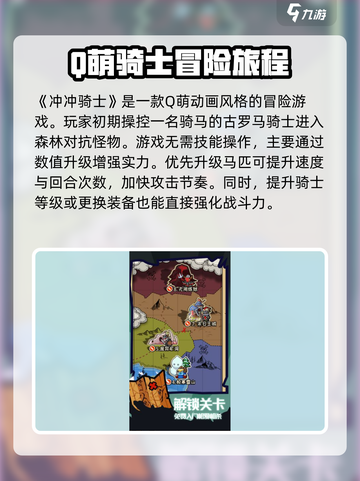 冲冲骑士🔥超好玩！评测+玩法全介绍✨截图2