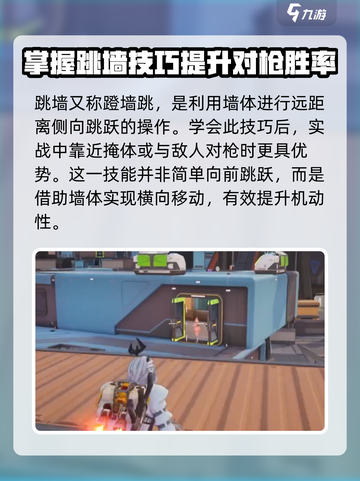 远光84跳墙操作方法介绍介绍截图2