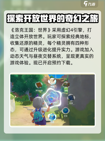 洛克王国世界用的什么引擎介绍截图2