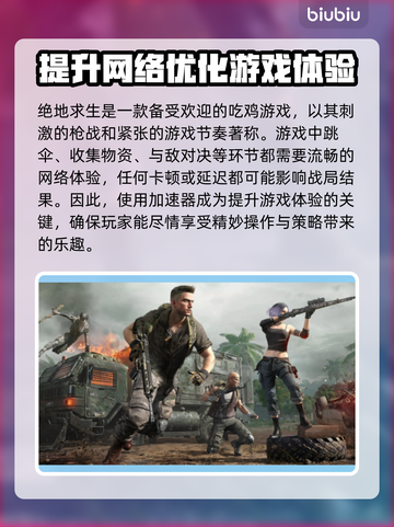 绝地求生🔥加速器推荐，选对轻松吃鸡！🎮截图2