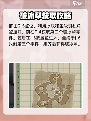 渔帆暗涌冰寒之境怎么探索介绍截图4