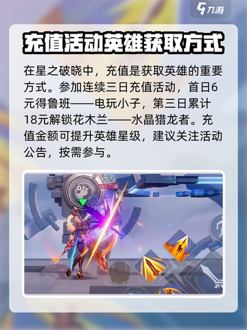 星之破晓水晶猎龙者多少钱介绍截图2