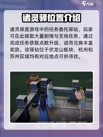 仙剑世界诸灵驿任务怎么完成介绍截图2