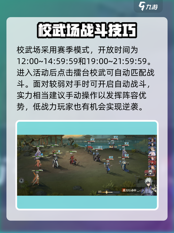 三国志幻想大陆2🔥校武场玩法全揭秘！截图3