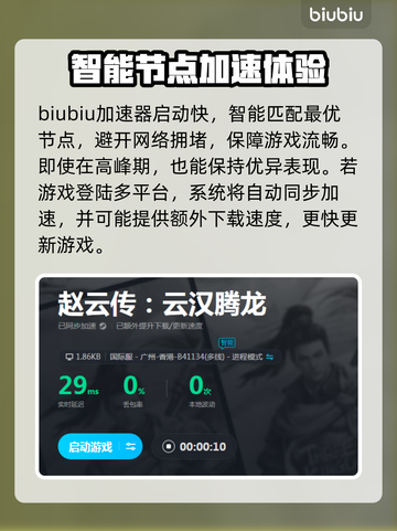 赵云传云汉腾龙闪退？这个加速器🔥搞定！截图3