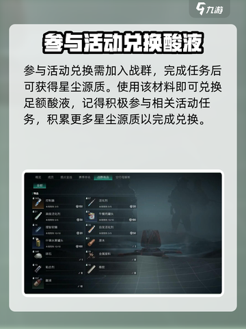 七日世界酸液获取🔥超详细攻略🎉截图6