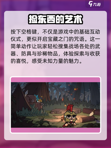 英勇之地😎捡东西全攻略，快速上手必看！截图2