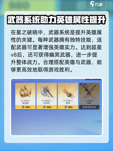 星之破晓💡新手必看！玩法攻略大全🔥截图4