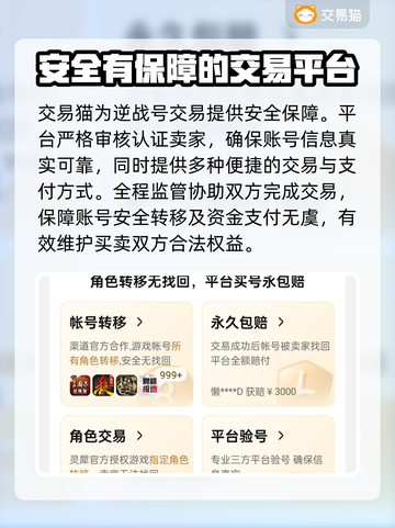 逆战号交易选它🔥！超好用平台推荐🎮截图5