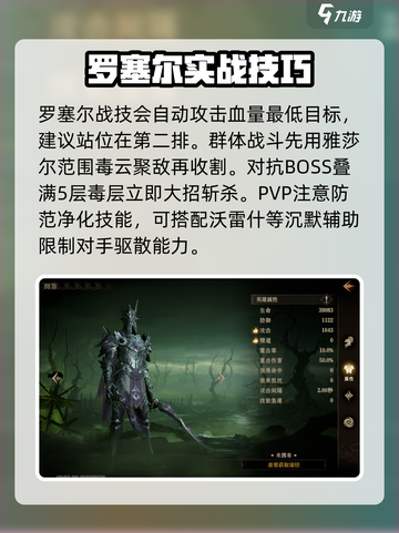 龙息神寂罗塞尔怎么样介绍截图4
