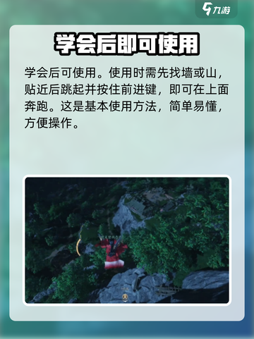 燕云十六声飞檐走壁怎么用介绍截图4