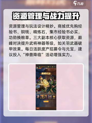 三国问鼎山河好玩吗介绍截图4