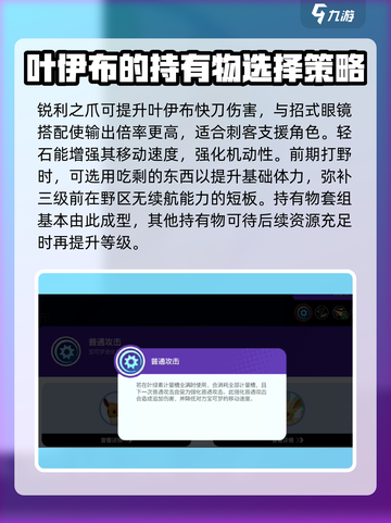 宝可梦大集结叶伊布持有物怎么选介绍截图3