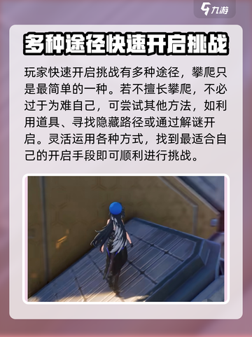 鸣潮不使用攀爬挑战怎么开介绍截图4
