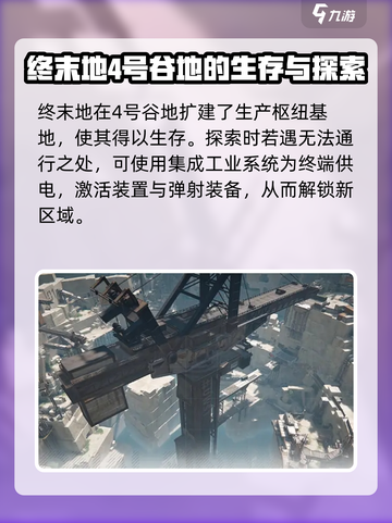 明日方舟终末地四号谷地🔥秘密全揭秘！截图4