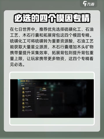 七日世界模因专精图鉴解析介绍截图4