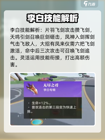 星之破晓吃鸡李白招式有哪些介绍截图2