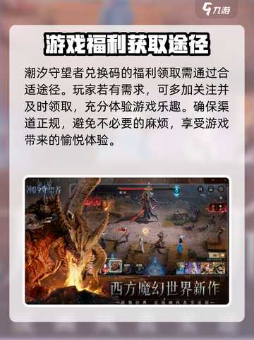 潮汐守望者🔥兑换码大全来了！快人一步兑换🎁截图4