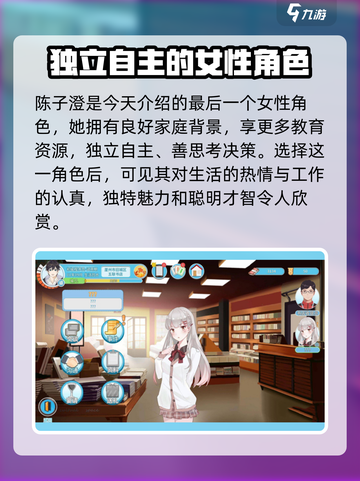 职场浮生记：揭秘游戏中🔥必知的女角色们！截图4