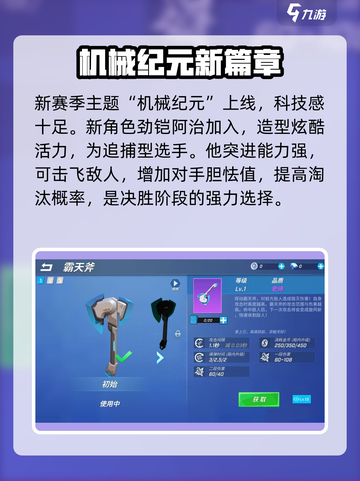 逃跑吧少年新赛季有哪些内容介绍截图2