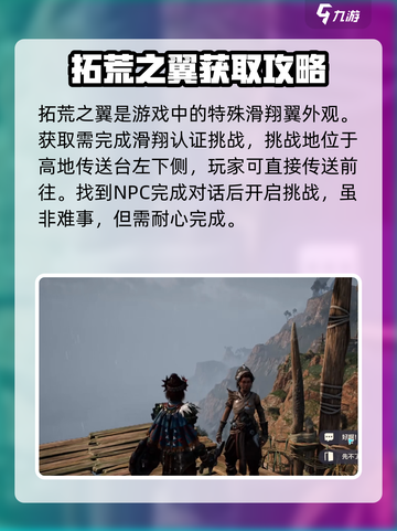 荒野起源拓荒之翼获取教程介绍截图2