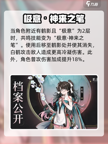 鸣潮折枝技能怎么样介绍截图4