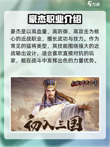 三国群英传国战版🔥豪杰技能全揭秘！截图2