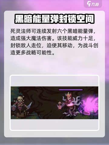 灵能冲击死灵法师介绍介绍截图4