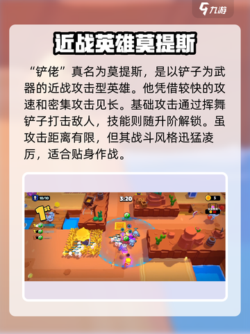 爆裂小队: 铲佬莫提斯🔥超强攻略🎉截图2