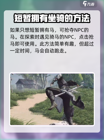 燕云十六声坐骑怎么获取介绍截图5