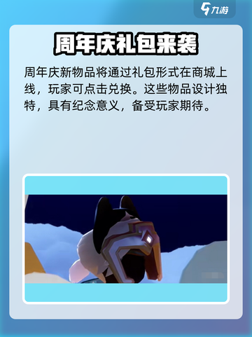 光遇五周年💥游戏庆典时间🔥不容错过！🎉截图3