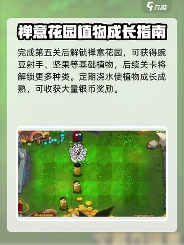 🎮植物大战僵尸杂交版花园解锁秘籍！截图2