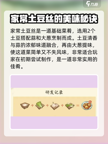 淡墨水云乡菜谱配方介绍介绍截图2