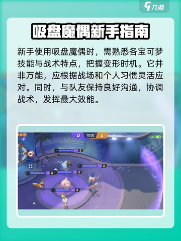 宝可梦大集结吸盘魔偶怎么玩介绍截图6