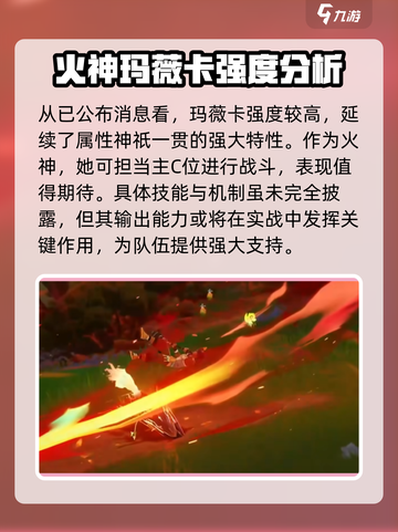 原神玛薇卡什么时候出介绍截图3