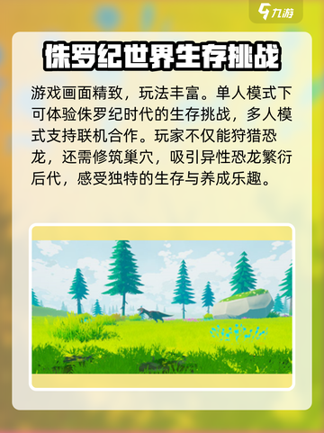侏罗纪岛手游版怎么下介绍截图3