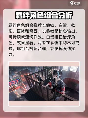 归龙潮羁绊角色最佳搭配🔥游戏高手必看！截图2