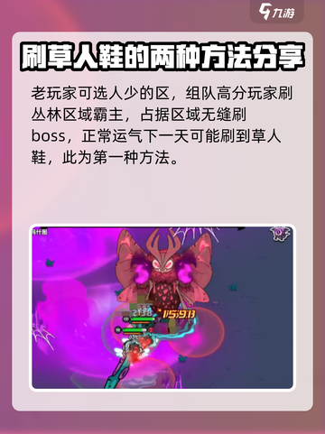 英勇之地稻草人鞋子怎么获取介绍截图3