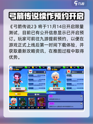 弓箭传说2上线时间🔥抢先知道！🎮截图2