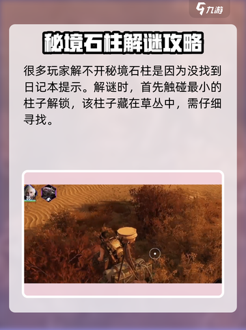 破碎之地秘境石柱🔥开启攻略来了！快收藏✅截图3
